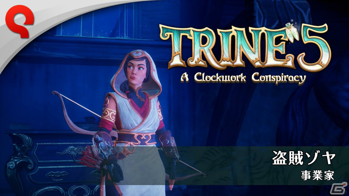 「Trine 5: A Clockwork Conspiracy」DL版の予約受付が開始！PS5/PS4/XboxSX|S/Xbox One ...