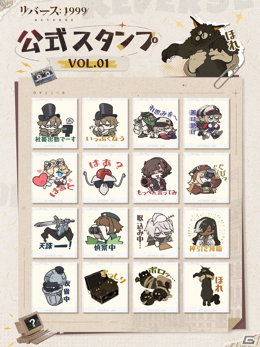 リバース：1999」のLINEスタンプが無料配布！デフォルトされた