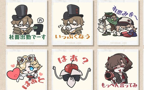 「リバース：1999」のLINEスタンプが無料配布！デフォルトされたキャラクターが日常使いしやすいデザインで登場