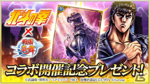 「戦国炎舞 -KIZNA-」で「北斗の拳」とのコラボが開催！「［慈母の宿星］ユリア」のカードが手に入るの画像2