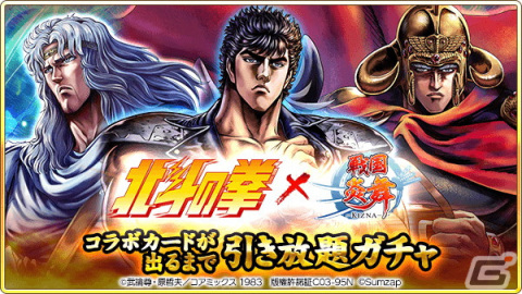 「戦国炎舞 -KIZNA-」で「北斗の拳」とのコラボが開催！「［慈母の宿星］ユリア」のカードが手に入るの画像6