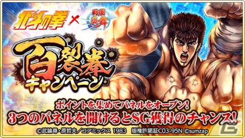 「戦国炎舞 -KIZNA-」で「北斗の拳」とのコラボが開催！「［慈母の宿星］ユリア」のカードが手に入るの画像7