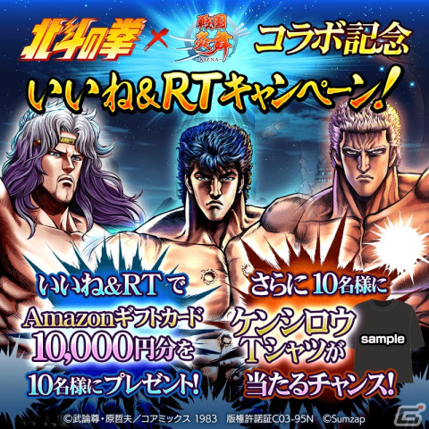 「戦国炎舞 -KIZNA-」で「北斗の拳」とのコラボが開催！「［慈母の宿星］ユリア」のカードが手に入るの画像9