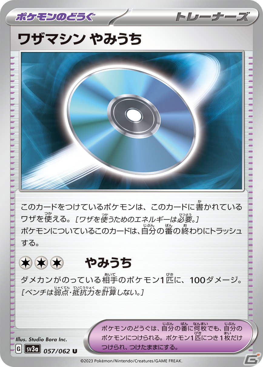 「ポケモンカードゲーム スカーレット＆バイオレット」シリーズの強化拡張パック「レイジングサーフ」が9月22日に発売！の画像12