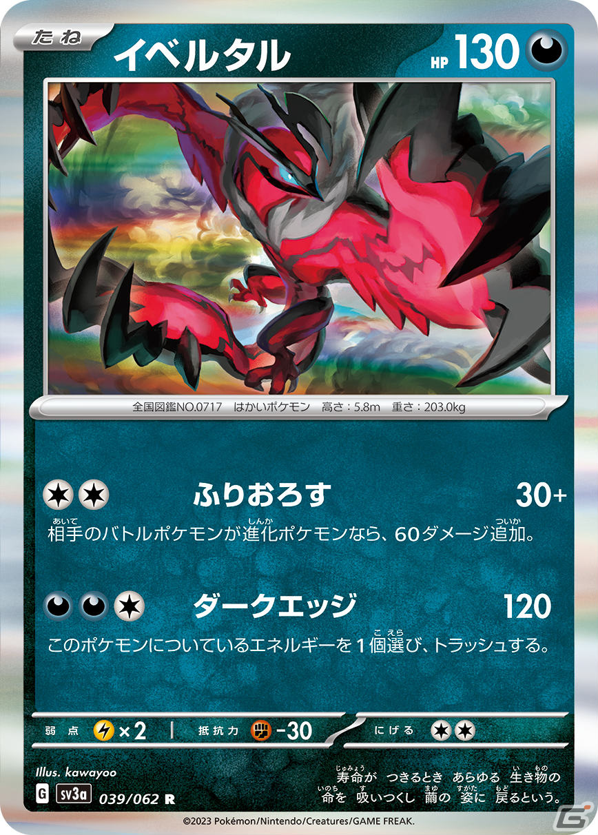 「ポケモンカードゲーム スカーレット＆バイオレット」シリーズの強化拡張パック「レイジングサーフ」が9月22日に発売！の画像17