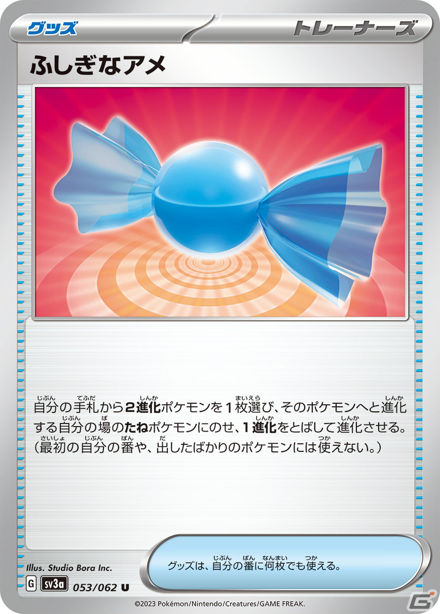 「ポケモンカードゲーム スカーレット＆バイオレット」シリーズの強化拡張パック「レイジングサーフ」が9月22日に発売！の画像19