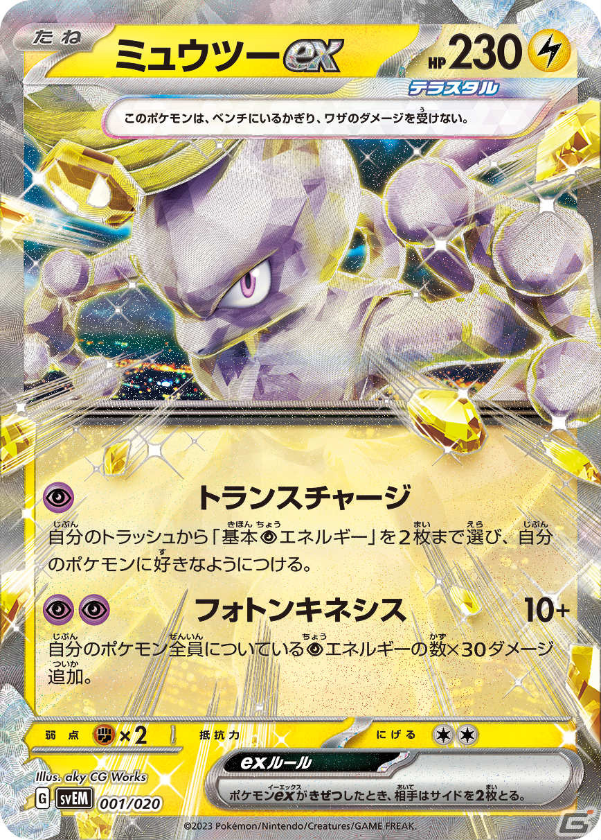 「ポケモンカードゲーム スカーレット＆バイオレット」シリーズの強化拡張パック「レイジングサーフ」が9月22日に発売！の画像23