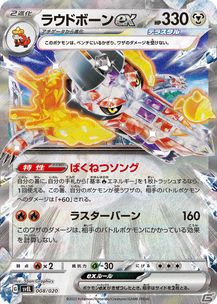 「ポケモンカードゲーム スカーレット＆バイオレット」シリーズの強化拡張パック「レイジングサーフ」が9月22日に発売！の画像27
