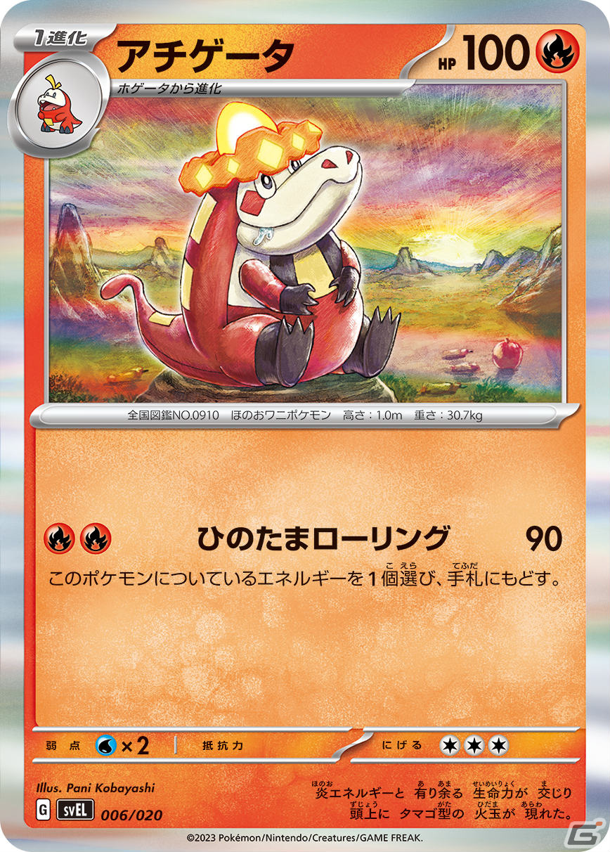 「ポケモンカードゲーム スカーレット＆バイオレット」シリーズの強化拡張パック「レイジングサーフ」が9月22日に発売！の画像28