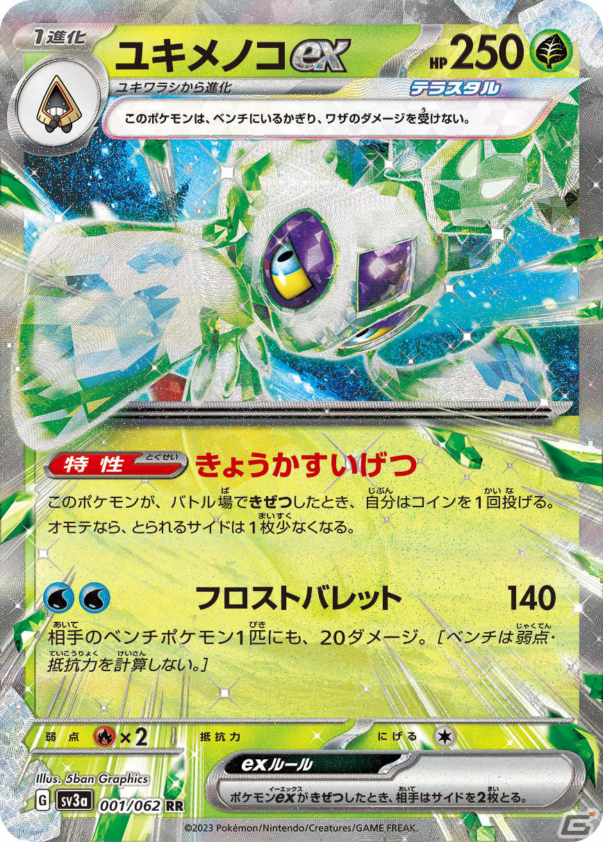 「ポケモンカードゲーム スカーレット＆バイオレット」シリーズの強化拡張パック「レイジングサーフ」が9月22日に発売！の画像8