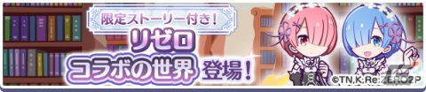 「ぷよクエ」×「リゼロ」のコラボが8月23日より実施！録りおろしボイス付きのラム＆レムが新登場の画像38
