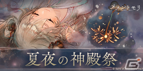 「メメントモリ」浴衣姿のコルディ（CV：洲崎綾／Song by：春奈るな）が登場！幻影の神殿イベントも実施の画像2