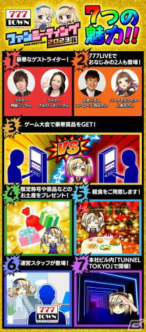 「777TOWN.net」初のファンミーティングが9月16日に開催！オリジナルグッズが景品のゲームやクイズなどを実施予定の画像2