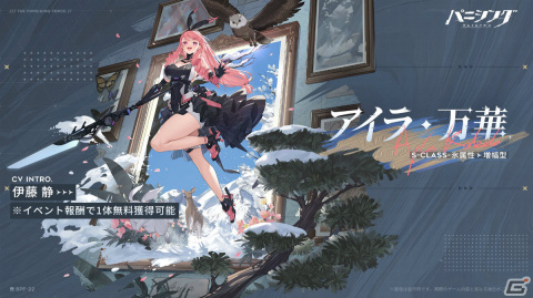 「パニシング：グレイレイヴン」本編新章「紡がれる彩華」が開放！Sクラス汎用機体「アイラ・万華（CV：伊藤静）」も登場の画像2