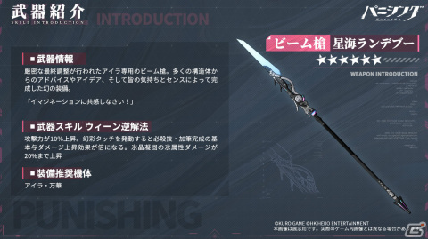 「パニシング：グレイレイヴン」本編新章「紡がれる彩華」が開放！Sクラス汎用機体「アイラ・万華（CV：伊藤静）」も登場の画像3