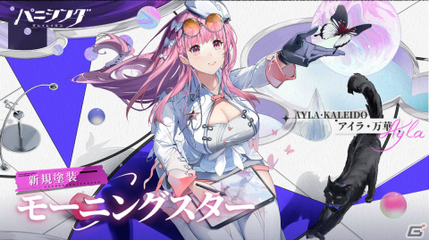 「パニシング：グレイレイヴン」本編新章「紡がれる彩華」が開放！Sクラス汎用機体「アイラ・万華（CV：伊藤静）」も登場の画像4
