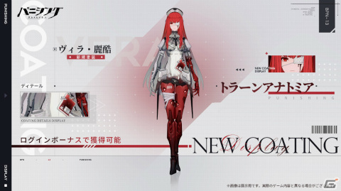 「パニシング：グレイレイヴン」本編新章「紡がれる彩華」が開放！Sクラス汎用機体「アイラ・万華（CV：伊藤静）」も登場の画像5