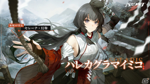 「パニシング：グレイレイヴン」本編新章「紡がれる彩華」が開放！Sクラス汎用機体「アイラ・万華（CV：伊藤静）」も登場の画像6