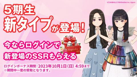 「乃木坂的フラクタル」で2周年記念キャンペーンが開催！完全撮り下ろしの5期生のノギメモが登場の画像3