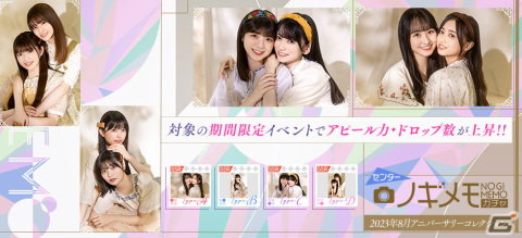 「乃木坂的フラクタル」で2周年記念キャンペーンが開催！完全撮り下ろしの5期生のノギメモが登場の画像4