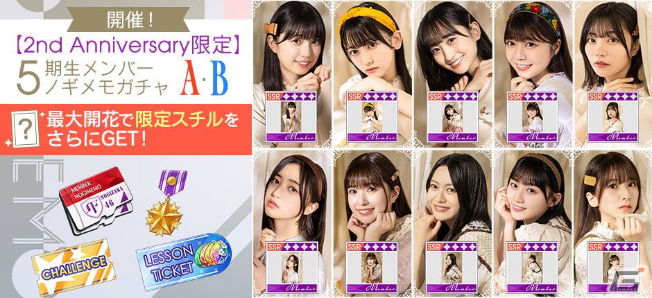 「乃木坂的フラクタル」で2周年記念キャンペーンが開催！完全撮り下ろしの5期生のノギメモが登場の画像5