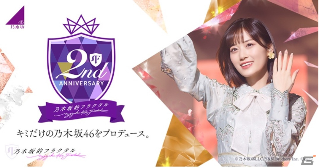「乃木坂的フラクタル」で2周年記念キャンペーンが開催！完全撮り下ろしの5期生のノギメモが登場の画像6