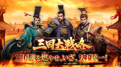 「三国大戦略」の事前登録受付が開始！グローバルでの領土争奪戦も楽しめる戦略シミュレーションの画像1