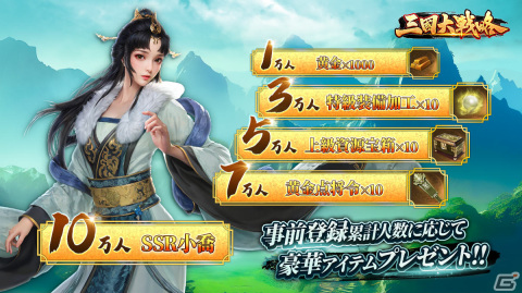 「三国大戦略」の事前登録受付が開始！グローバルでの領土争奪戦も楽しめる戦略シミュレーションの画像2