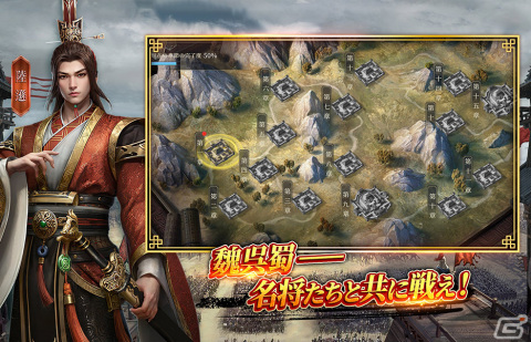 「三国大戦略」の事前登録受付が開始！グローバルでの領土争奪戦も楽しめる戦略シミュレーションの画像8