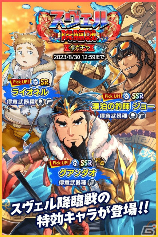 「クレイヴ・サーガ 神絆の導師」でイベント「スヴェル降臨戦」が開催！漂泊の釣師ジョーなど水属性の新キャラ3体が登場するガチャもの画像3