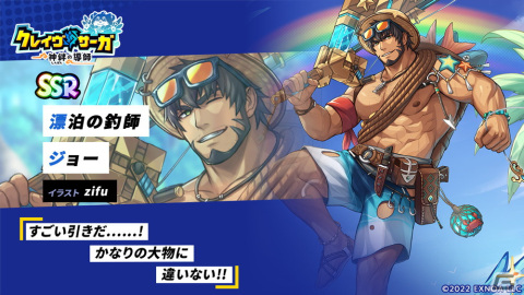 「クレイヴ・サーガ 神絆の導師」でイベント「スヴェル降臨戦」が開催！漂泊の釣師ジョーなど水属性の新キャラ3体が登場するガチャもの画像4