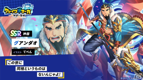 「クレイヴ・サーガ 神絆の導師」でイベント「スヴェル降臨戦」が開催！漂泊の釣師ジョーなど水属性の新キャラ3体が登場するガチャもの画像6