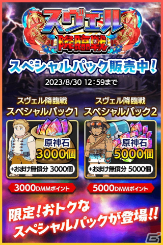 「クレイヴ・サーガ 神絆の導師」でイベント「スヴェル降臨戦」が開催！漂泊の釣師ジョーなど水属性の新キャラ3体が登場するガチャもの画像7