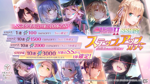 「ヘブンバーンズレッド」東城つかさと朝倉可憐のスーツ衣装スタイルが登場！SS確定10連ガチャが引けるログインボーナス第二弾もの画像5