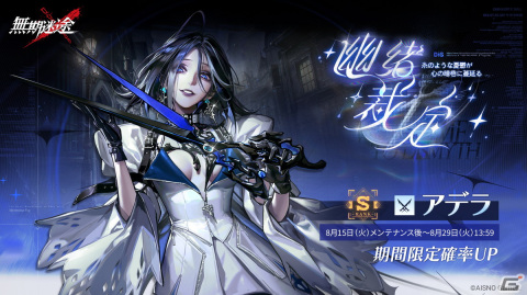 「無期迷途」でイベント「煙霧街に潜む影」が開催！コンビクト「アデラ（CV：原由実）」「レタ（CV：大和田仁美）」が登場の画像2