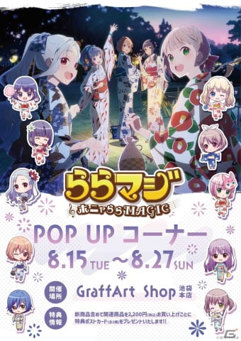 「ららマジ」器楽部のメンバーたちが浴衣を着た描き下ろし＆ミニキャライラストを使用した新作グッズが登場！の画像1