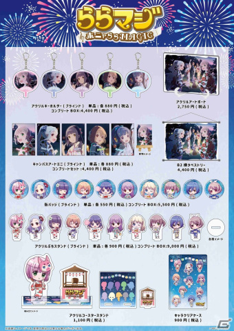 「ららマジ」器楽部のメンバーたちが浴衣を着た描き下ろし＆ミニキャライラストを使用した新作グッズが登場！の画像2