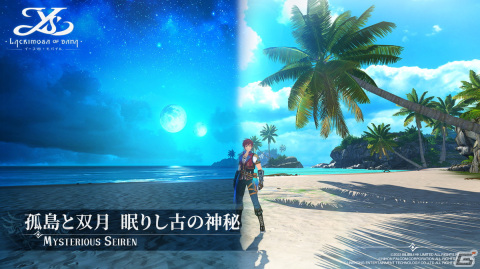 「イースVIII -Lacrimosa of DANA- モバイル」がコミックマーケット102出展！日本向けサービスの事前登録がスタートの画像2