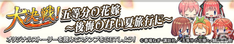 「逆転オセロニア」でTVアニメ「五等分の花嫁」とのコラボを開催！好きな「すやすやキャラ」と交換できる「いつつごメダル」をプレゼントの画像13