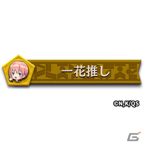 「逆転オセロニア」でTVアニメ「五等分の花嫁」とのコラボを開催！好きな「すやすやキャラ」と交換できる「いつつごメダル」をプレゼントの画像20
