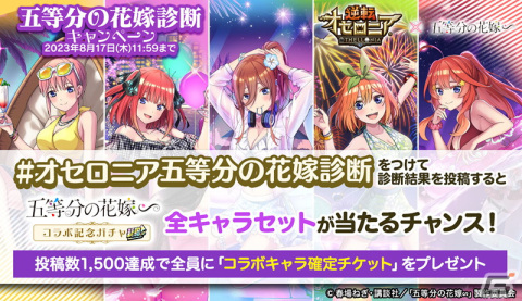 「逆転オセロニア」でTVアニメ「五等分の花嫁」とのコラボを開催！好きな「すやすやキャラ」と交換できる「いつつごメダル」をプレゼントの画像31
