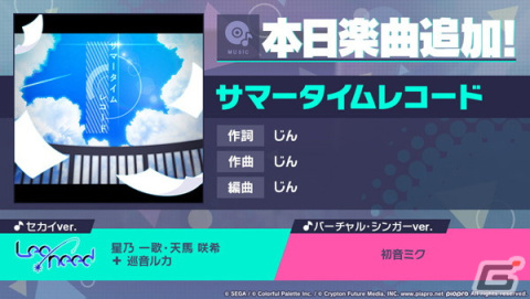 「プロセカ」に「サマータイムレコード」（作詞・作曲：じん）がリズムゲーム楽曲として追加！の画像1