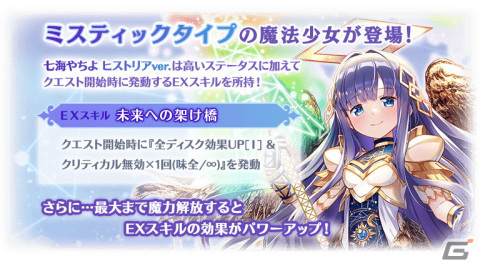 「マギレコ」8月17日より新魔法少女「七海やちよ ヒストリアver.」が登場するガチャ、イベントを開催！の画像3