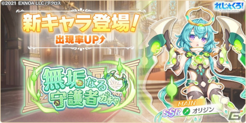 「れじぇくろ！～レジェンド・クローバー～」にオリジンがプレイアブルキャラとして登場！の画像1
