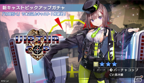 「エラーゲームリセット」悠木碧さん演じる新キャスト・バーチャコップ（カソード）が登場！イベント「開発課コロシアム」も開催の画像5