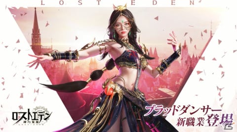 「ロストエデン：神力覚醒」新職業「ブラッドダンサー」を追加する初の大型アップデートが実施！の画像2