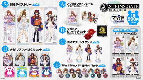 「STEINS;GATE」オンラインくじは8月17日12時より発売！牧瀬紅莉栖やうーぱの描き下ろしイラストグッズがラインナップの画像19