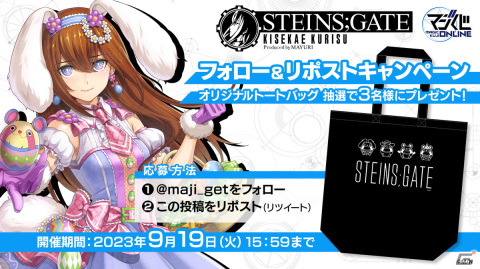 「STEINS;GATE」オンラインくじは8月17日12時より発売！牧瀬紅莉栖やうーぱの描き下ろしイラストグッズがラインナップの画像2