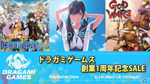 「LoveR Kiss」が80％オフ！「ドラガミゲームス創業1周年記念セール」後半戦となるAugust Savings SaleがPS Storeにて開催中の画像1
