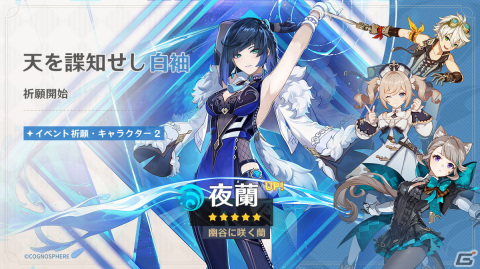 「原神」新★5リネ（CV：下野紘）や新地域「フォンテーヌ」が登場！Ver.4.0「ゆえなく煙る霧雨のように」がリリースの画像10